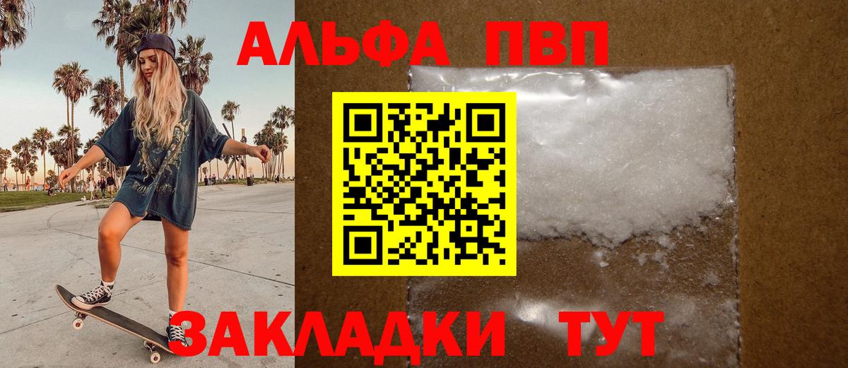 купить наркотик  Вход с VPN  А ПВП VHQ  Ленинск-Кузнецкий  A PVP СК 