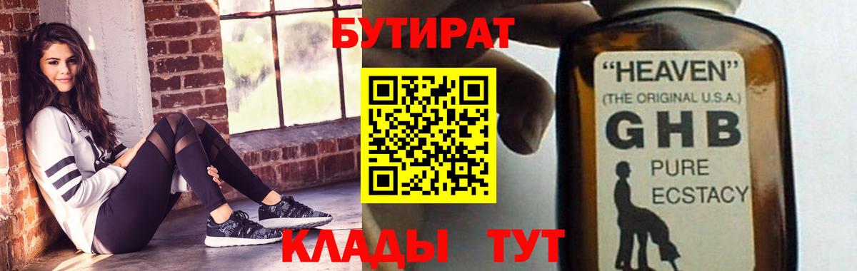 БУТИРАТ вода  Бутират  Ленинск-Кузнецкий  Вход с VPN 