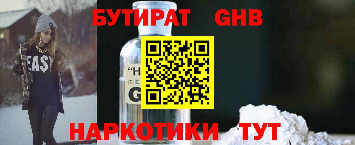 БУТИРАТ BDO Ленинск-Кузнецкий