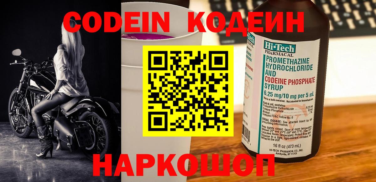 Кодеин напиток Lean (лин) Ленинск-Кузнецкий