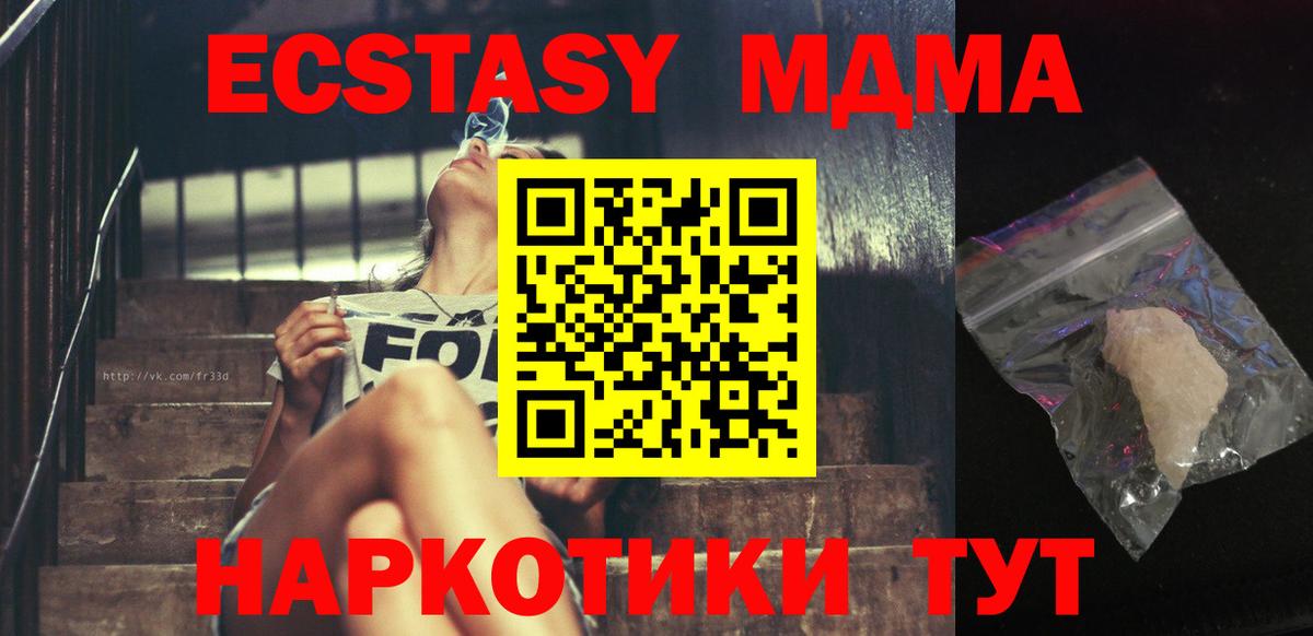 МДМА crystal  МДМА Molly  Вход с VPN  MDMA  Ленинск-Кузнецкий 